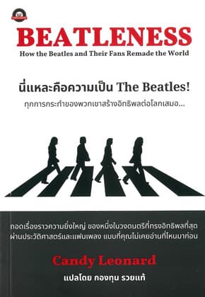 ปกหนังสือ Beatlenessนี่แหละคือความเป็นThe Beatles!