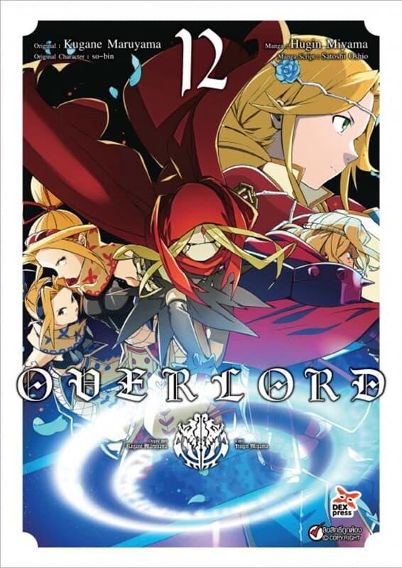 ปกหนังสือ Over Lord เล่ม 12 (ฉบับการ์ตูน)
