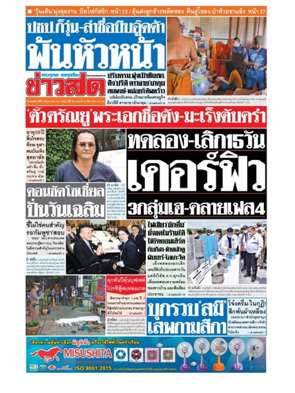 ปกหนังสือ หนังสือพิมพ์ข่าวสด วันพฤหัสบดีที่ 11 มิถุนายน พ.ศ. 2563