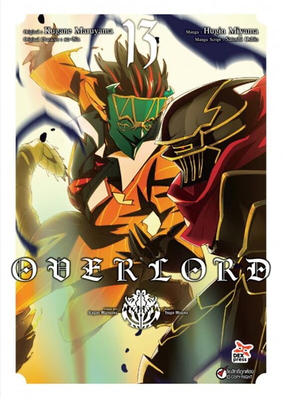 ปกหนังสือ Over Lord เล่ม 13 (ฉบับการ์ตูน)