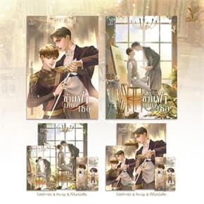 ปกหนังสือ ชุด ข้ามฟ้าเคียงเธอ (เล่ม 1-2 จบ)