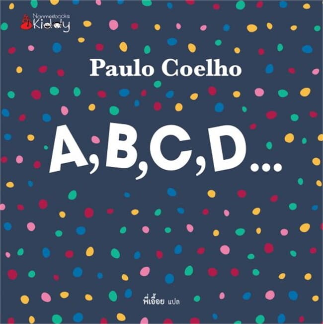 ปกหนังสือ A B C D นิทานเปาโล (ฟรี)