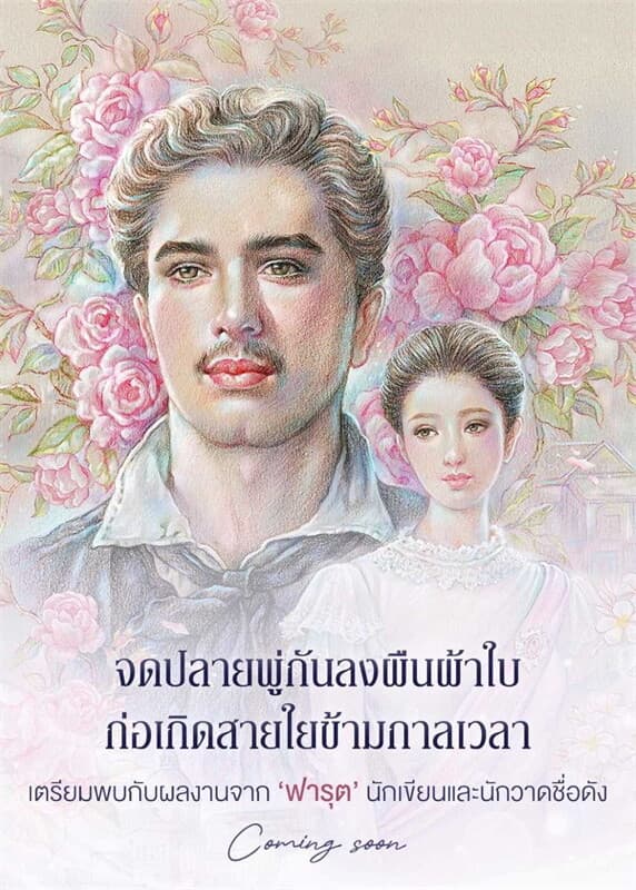 ปกหนังสือ ภาพภพ