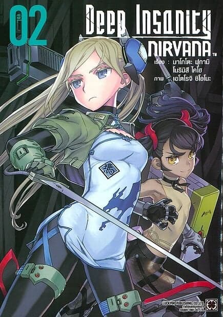 ปกหนังสือ DEEP INSANITY NIRVANA เล่ม 2