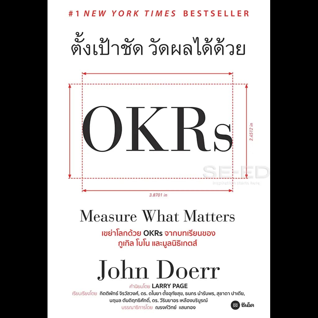 ปกหนังสือ ตั้งเป้าชัด วัดผลได้ด้วย OKRs