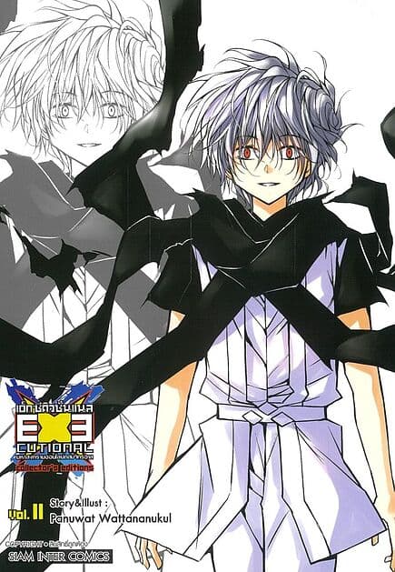 ปกหนังสือ มหาสงครามออนไลน์ถล่มจักรวาล เล่ม 11 NEW