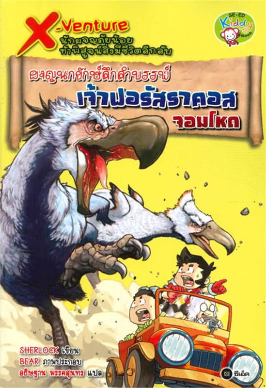ปกหนังสือ X-Venture นักผจญภัยน้อยท้าพิสูจน์สิ่งมี