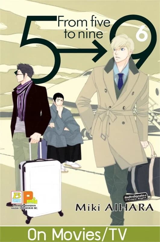ปกหนังสือ 5 9 From five to nine 6