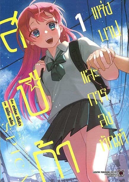 ปกหนังสือ สปิก้า แห่งบาปและการลงทัณฑ์ เล่ม 1
