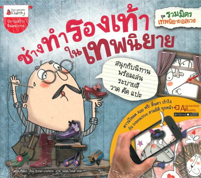 ปกหนังสือ ช่างทำรองเท้าในเทพนิยาย; รวมมิตรเทพนิยาย