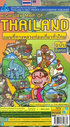 ปกหนังสือ ประเทศไทย ทางหลวงท่องเที่ยวทั่วไทย