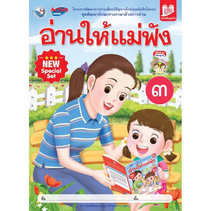ปกหนังสือ อ่านให้แม่ฟัง เล่ม 3