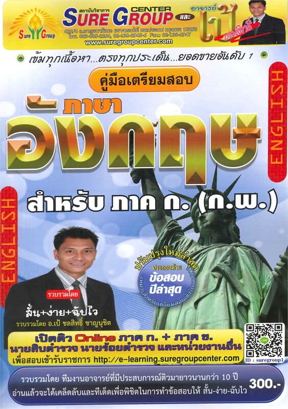 ปกหนังสือ คู่มือเตรียมสอบภาษาอังกฤษภาค กพ.