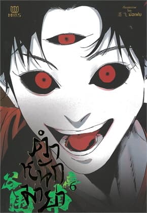 ปกหนังสือ ตำหนักมายา เล่ม 6