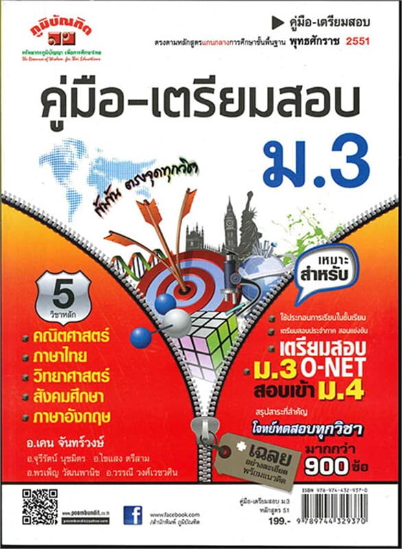 ปกหนังสือ คู่มือ-เตรียมสอบ ม.3