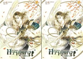 ปกหนังสือ SET เพียงเพราะฮวามู่หลานไม่มีพี่ชาย เล่ม 7