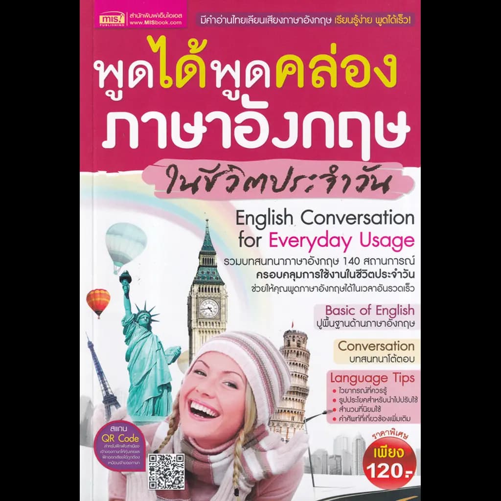 ปกหนังสือ พูดได้พูดคล่อง ภาษาอังกฤษในชีวิตประจำวัน