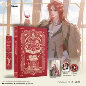 ปกหนังสือ อันธพาลแห่งตระกูลเคานต์ เล่ม 1
