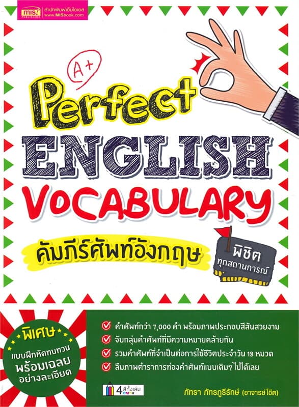 ปกหนังสือ Perfect ENGLISH VOCABULARY คัมภีร์ศัพท์อังกฤษ พิชิตทุกสถานการณ์