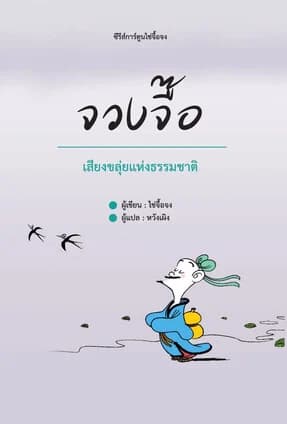 ปกหนังสือ จวงจื๊อ