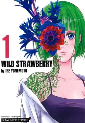 ปกหนังสือ WILD STRAWBERRY เล่ม 1