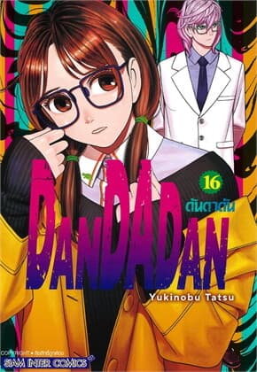 ปกหนังสือ DANDADAN เล่ม 16