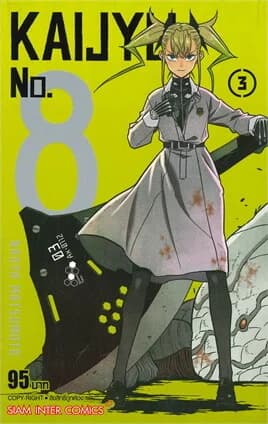 ปกหนังสือ KAIJYU No. 8 เล่ม 3