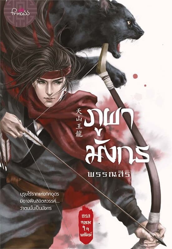 ปกหนังสือ ภูผามังกร