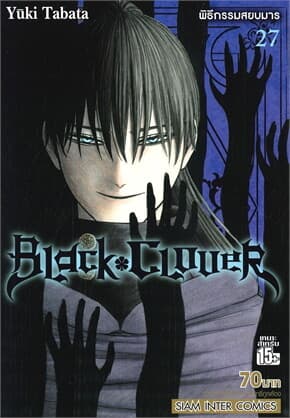 ปกหนังสือ BLACK CLOVER เล่ม 27 พิธีกรรมสยบมาร