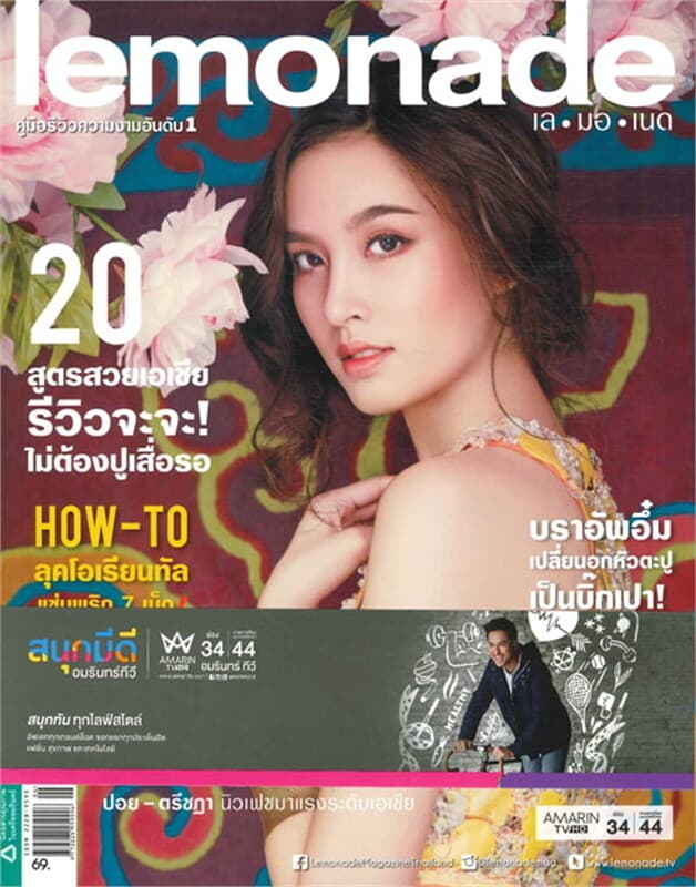 ปกหนังสือ Lemonade ฉ.94 (ปอย-ตรีชฎา)