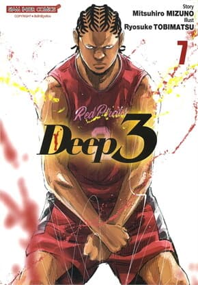 ปกหนังสือ Deep3 เล่ม 7