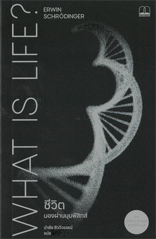 ปกหนังสือ HELLO WORLD HOW TO BE HUMAN IN THE AGE OF THE MACHINE