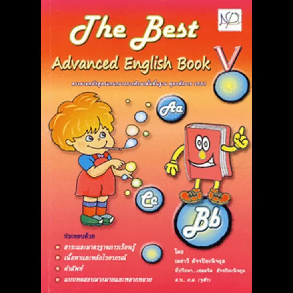 ปกหนังสือ The Best Advanced English Book V +เฉลย