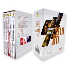 ปกหนังสือ ชุดอาจารย์เป๋งเปิดปัญญามหาบุรุษสามก๊ก