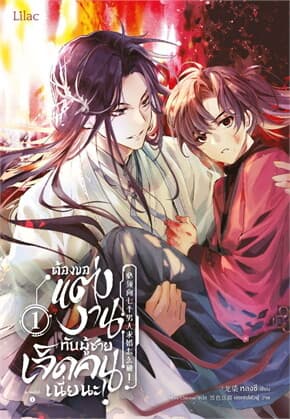 ปกหนังสือ ต้องขอแต่งงานกับผู้ชายเจ็ดคนเนี่ยนะ เล่ม 1