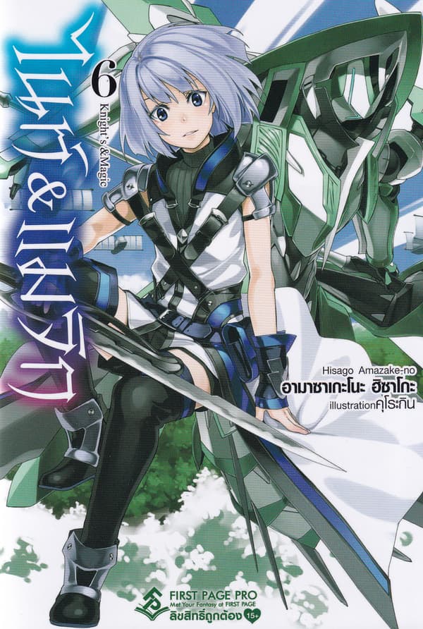 ปกหนังสือ ไนท์&แมจิก เล่ม 6