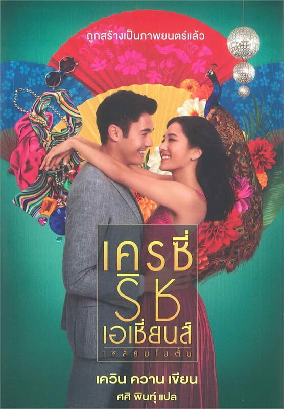 ปกหนังสือ เหลี่ยมโบตั๋น