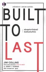 ปกหนังสือ Built to Last สร้างธุรกิจกำไรร้อยปีเริ่มตั้งแต่วันที่หนึ่ง