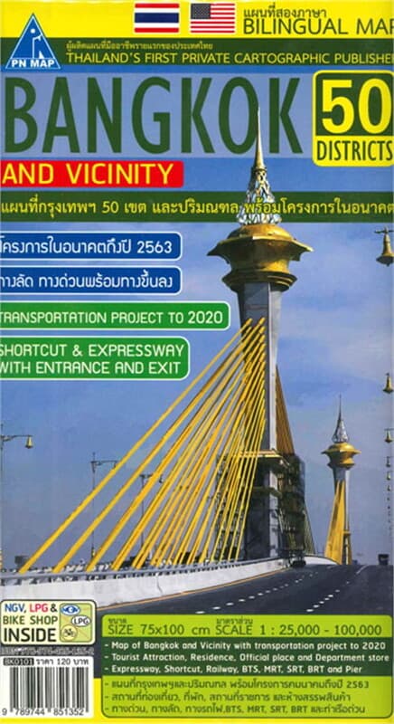 ปกหนังสือ แผนที่กรุงเทพฯ 50 เขต และปริมณฑล