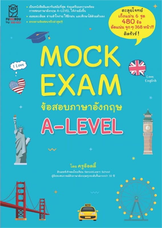 ปกหนังสือ MOCK EXAM ข้อสอบภาษาอังกฤษ A-LEVEL
