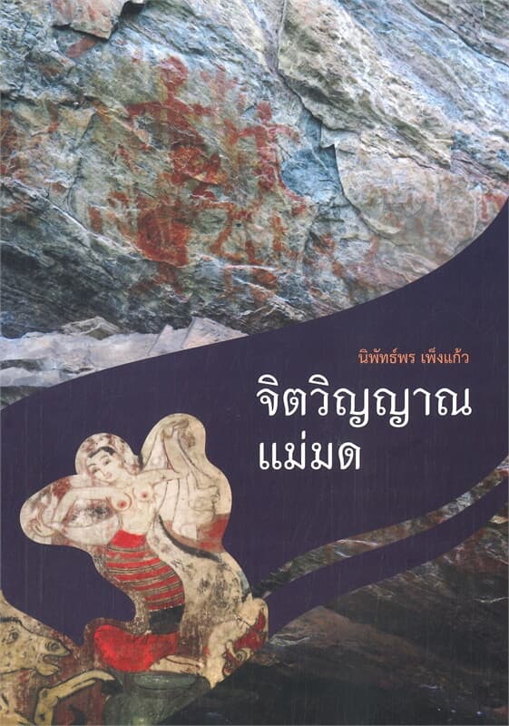 ปกหนังสือ จิตวิญญาณแม่มด