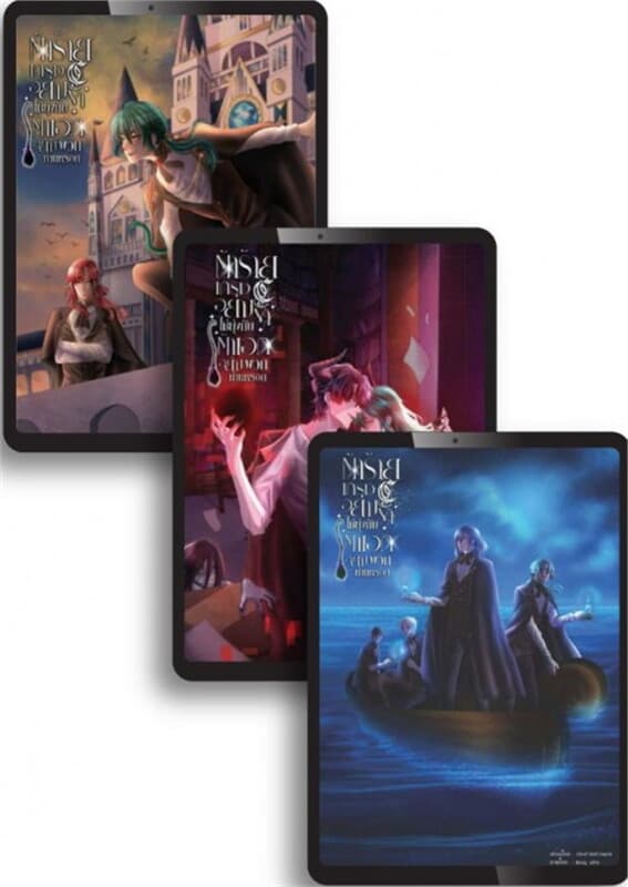ปกหนังสือ SET ตัวร้ายเกรดCอย่างข้าไม่ยุ่งกับตัวเอกอย่างพวกท่านหรอก เล่ม 1-3