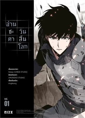 ปกหนังสือ อ่านชะตาวันสิ้นโลก 1 (Mg)