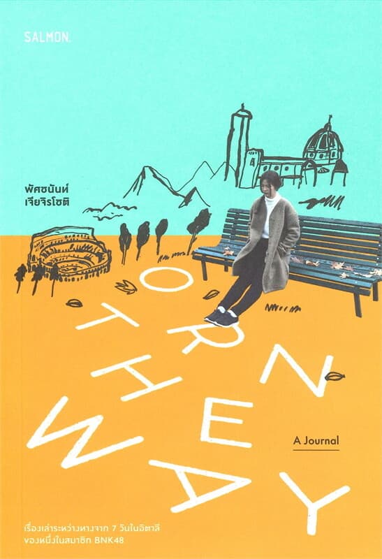 ปกหนังสือ ORN THE WAY