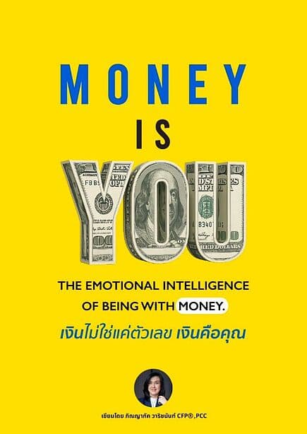 ปกหนังสือ MONEY IS YOU