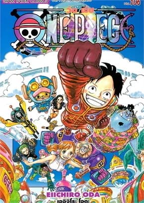 ปกหนังสือ One Piece 106 วันพีซ (การ์ตูน)