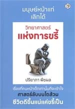 ปกหนังสือ วิทยาศาสตร์แห่งการขรี้