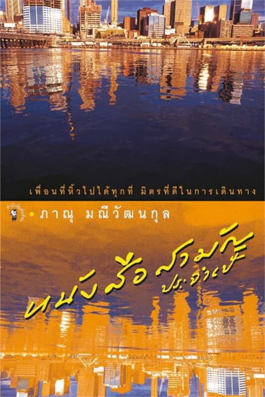 ปกหนังสือ หนังสือสามัญประจำเป้