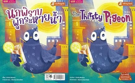 ปกหนังสือ นกพิราบผู้กระหายน้ำ : The Thirsty Pigeon (ใช้ร่วมกับ MIS Talking Pen) (Book Set : 2 เล่ม)