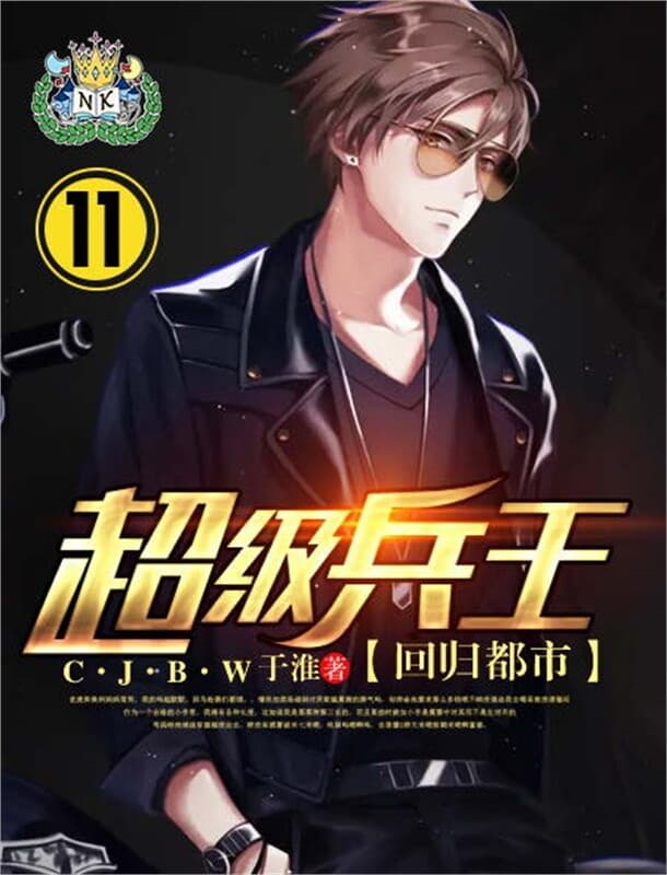 ปกหนังสือ ยอดนักรบจอมราชัน เล่ม 11